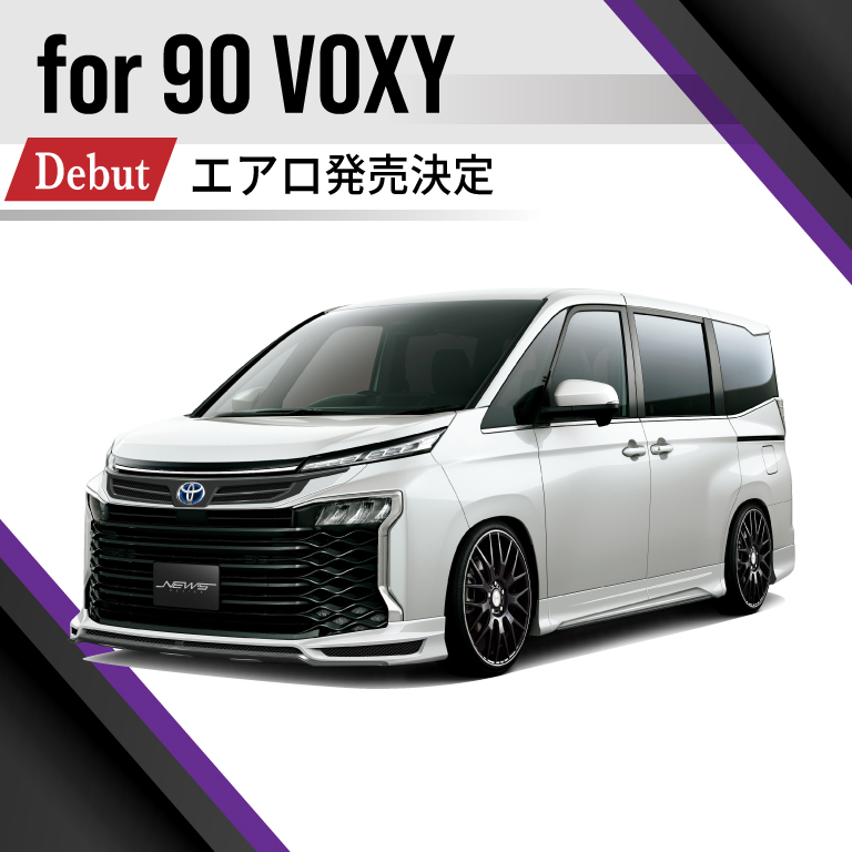 新型ヴォクシー エアロ発売決定 | NEW