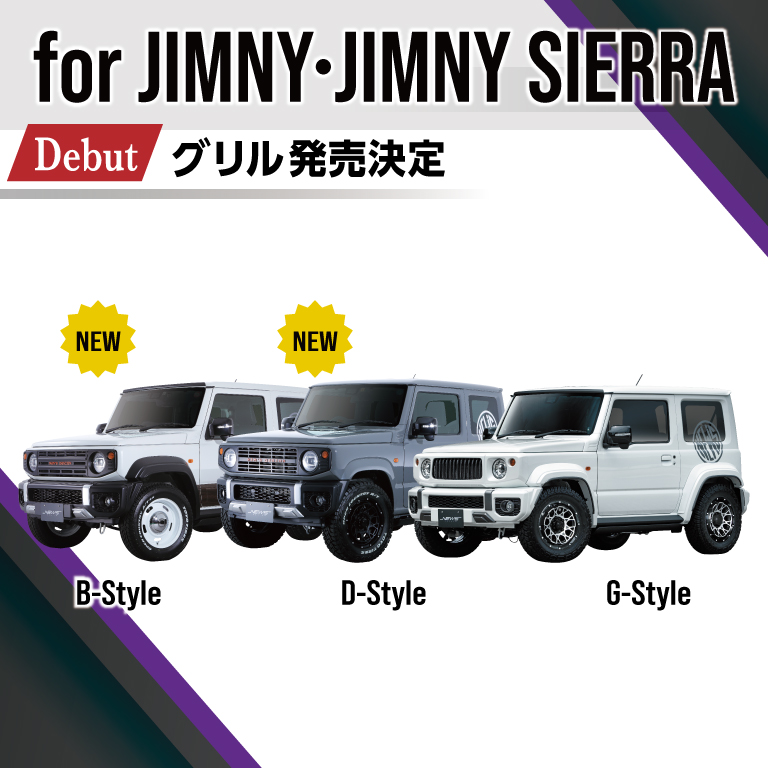 JIMNY・JIMNY SIERRA 専用新作グリル発売！ | NEW